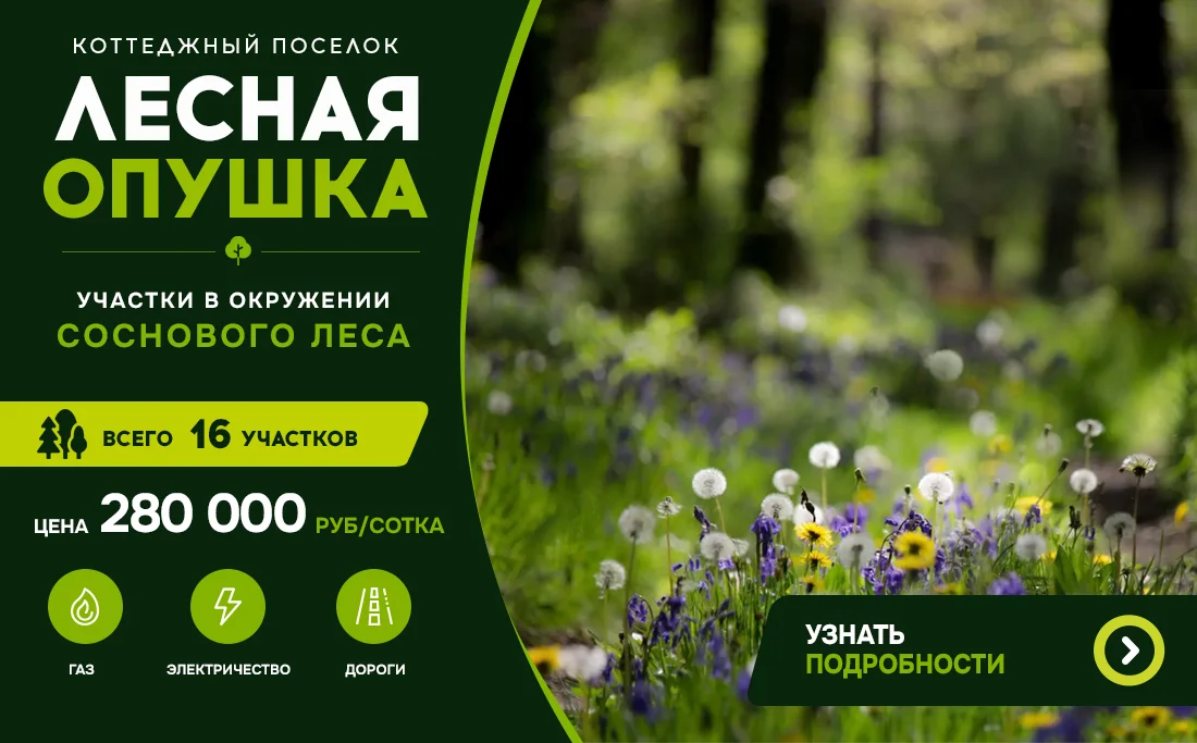 Купить земельный участок в коттеджном поселкев Ярославле